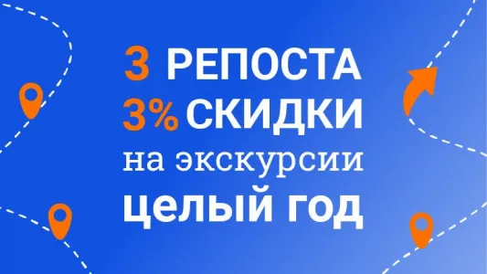 Скидка 3% за репост в группе ВКонтакте