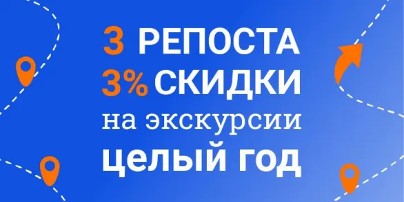 Скидка 3% за репост в группе ВКонтакте