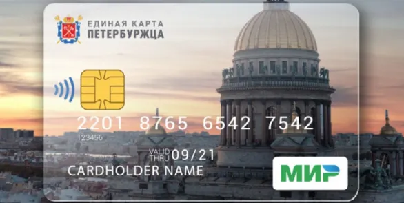 Скидка 5% всем держателям «Единой карты петербуржца»