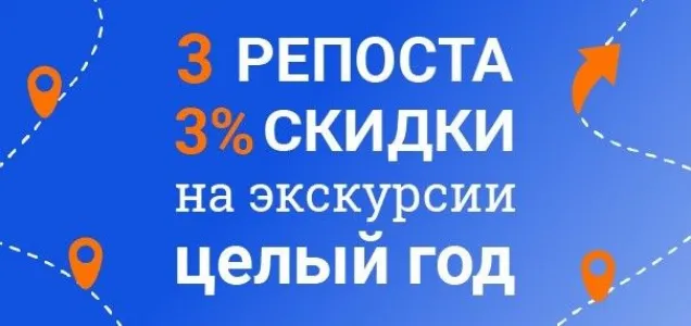 Скидка 3% за репост в группе ВКонтакте